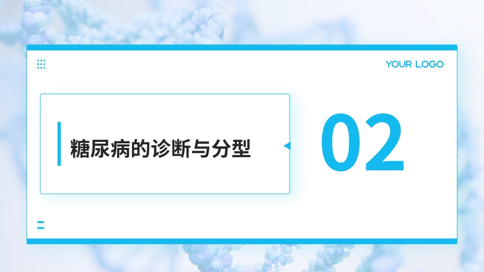 中国2型糖尿病防治指南(2024版)解读PPT课件_第6页