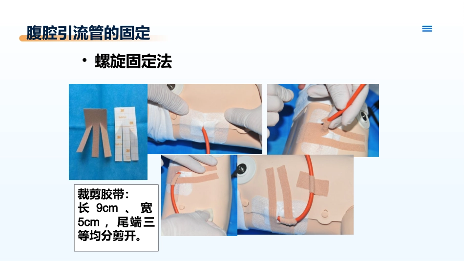 临床各类引流管的固定及规范管理_第11页