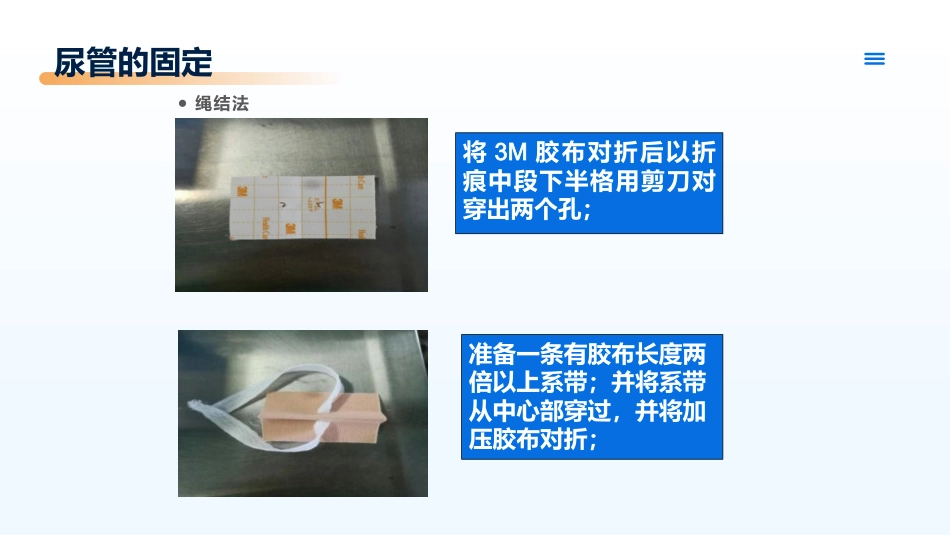 临床各类引流管的固定及规范管理_第14页