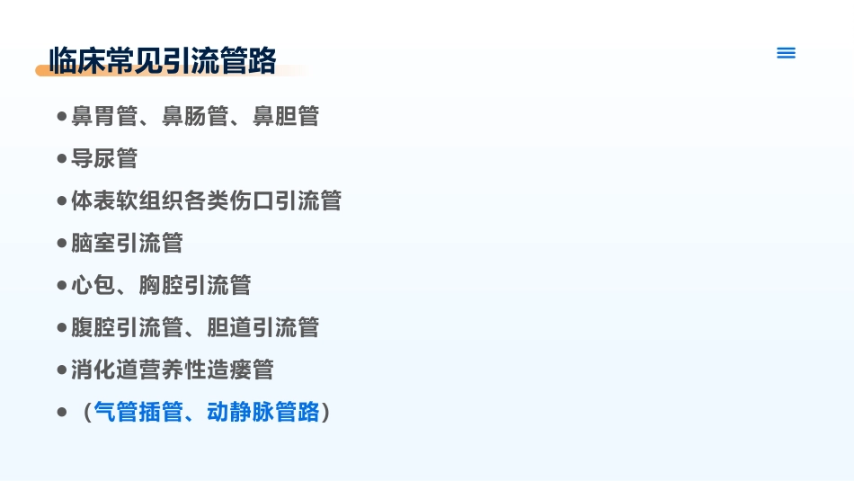 临床各类引流管的固定及规范管理_第2页