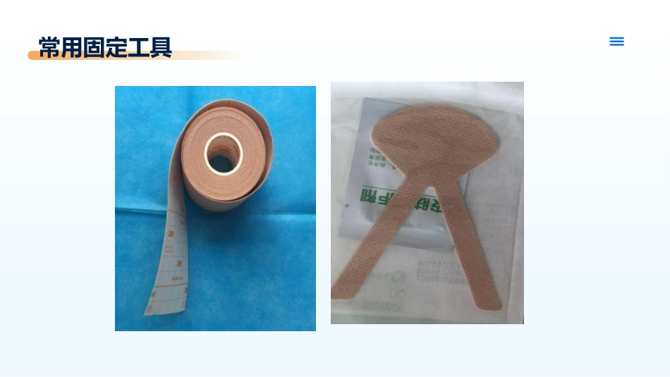 临床各类引流管的固定及规范管理_第3页