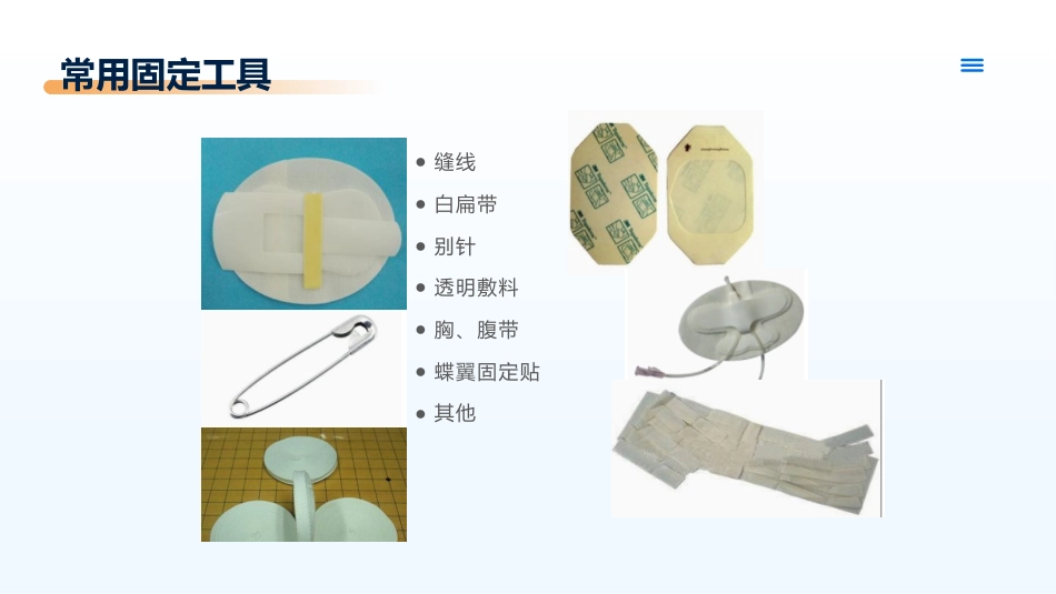 临床各类引流管的固定及规范管理_第4页
