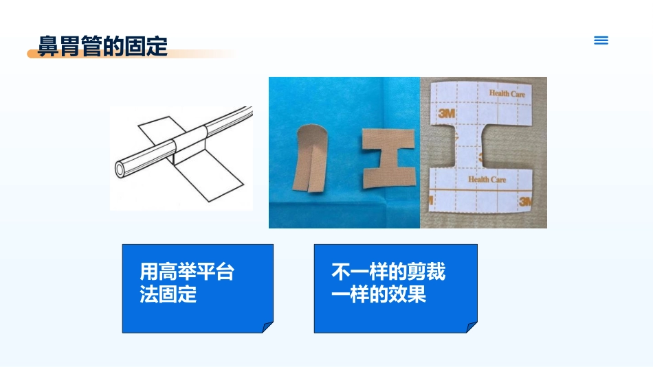 临床各类引流管的固定及规范管理_第6页