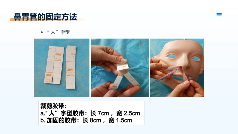 临床各类引流管的固定及规范管理_第7页