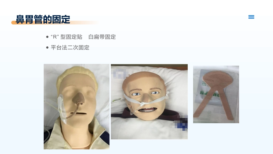 临床各类引流管的固定及规范管理_第9页