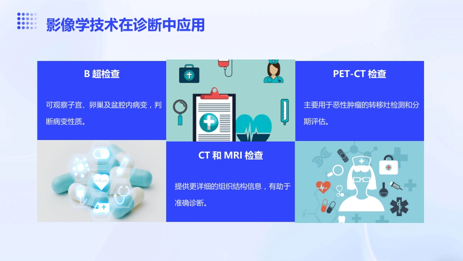 妇科疾病临床诊疗指南_第10页