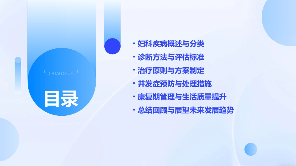 妇科疾病临床诊疗指南_第2页