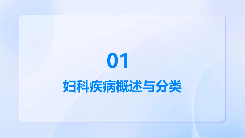 妇科疾病临床诊疗指南_第3页