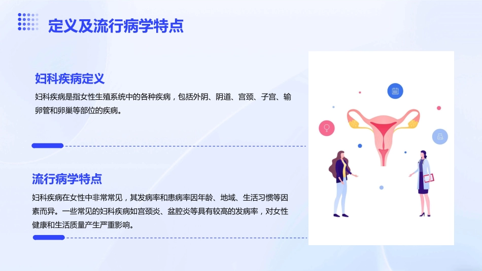妇科疾病临床诊疗指南_第4页