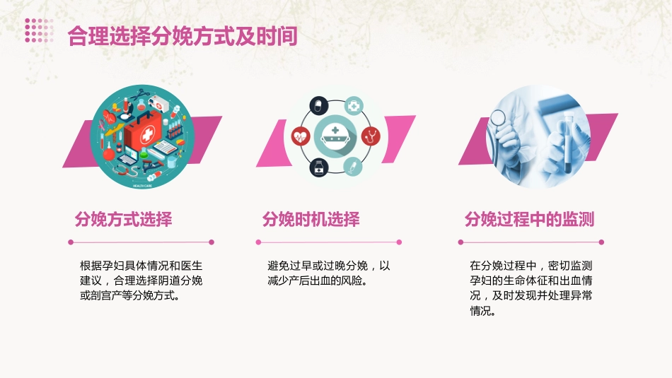 产后出血预防与处理指南(2023)解读PPT课件_第10页