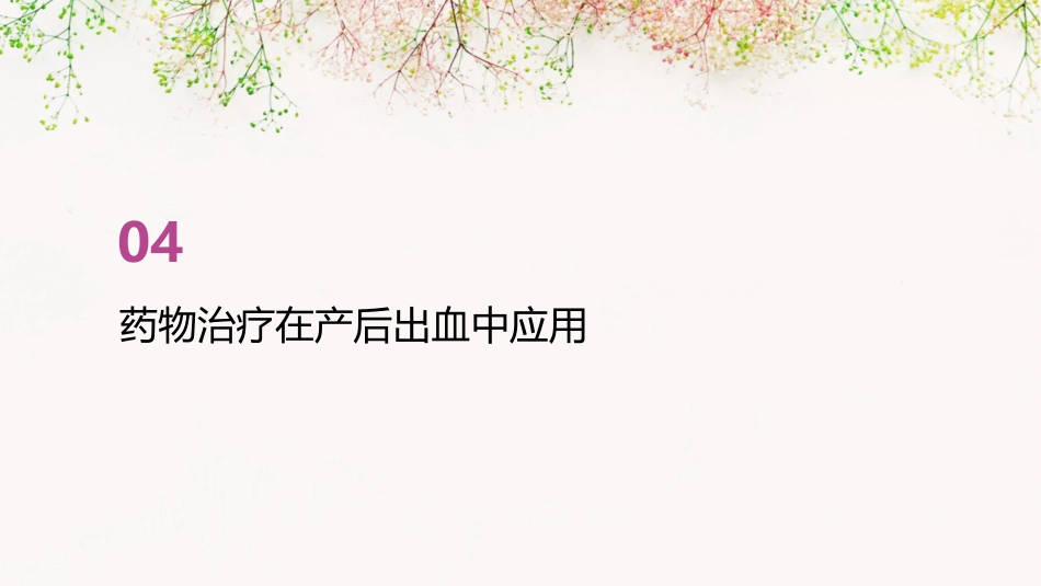 产后出血预防与处理指南(2023)解读PPT课件_第15页