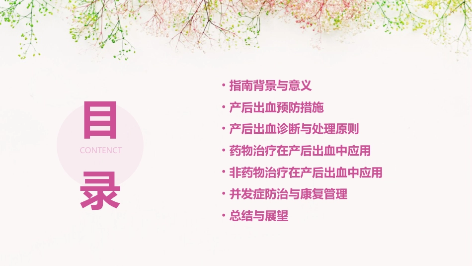 产后出血预防与处理指南(2023)解读PPT课件_第2页