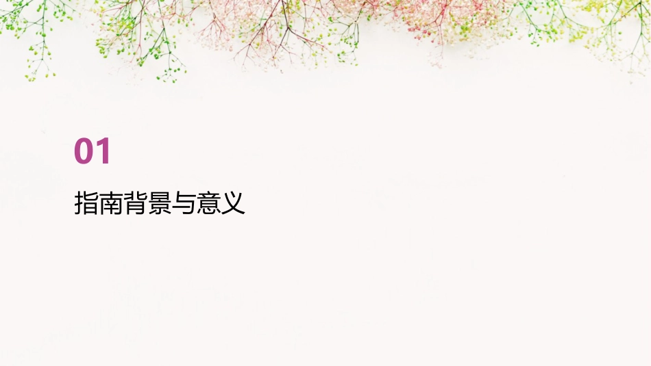 产后出血预防与处理指南(2023)解读PPT课件_第3页