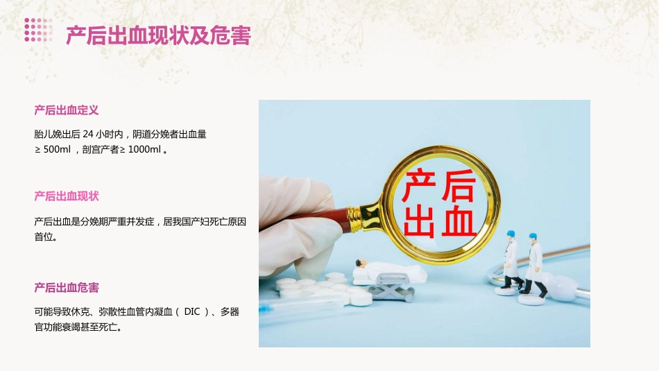 产后出血预防与处理指南(2023)解读PPT课件_第4页