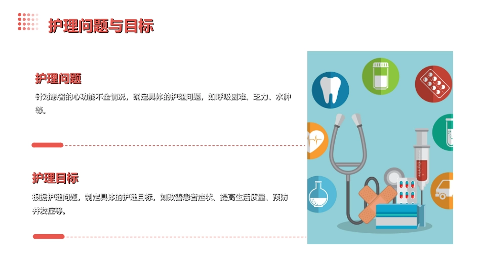 心功能不全的护理查房_第10页