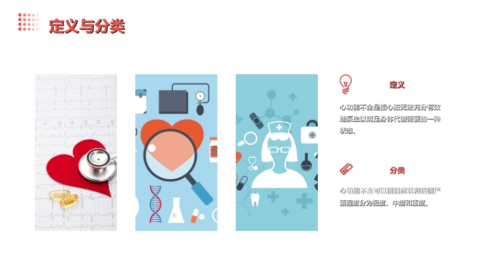 心功能不全的护理查房_第4页