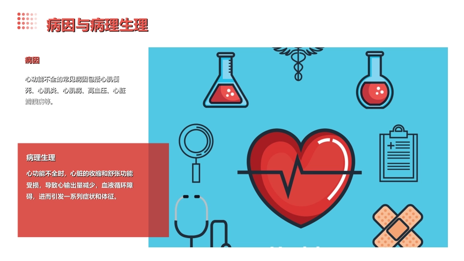 心功能不全的护理查房_第5页