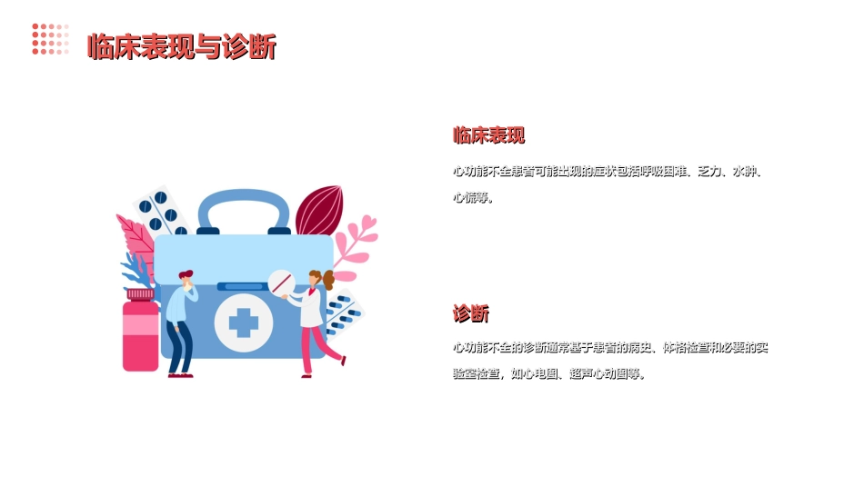 心功能不全的护理查房_第6页