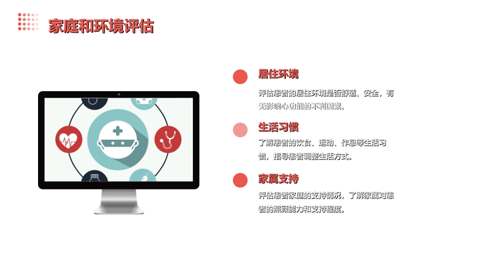 心功能不全的护理查房_第9页