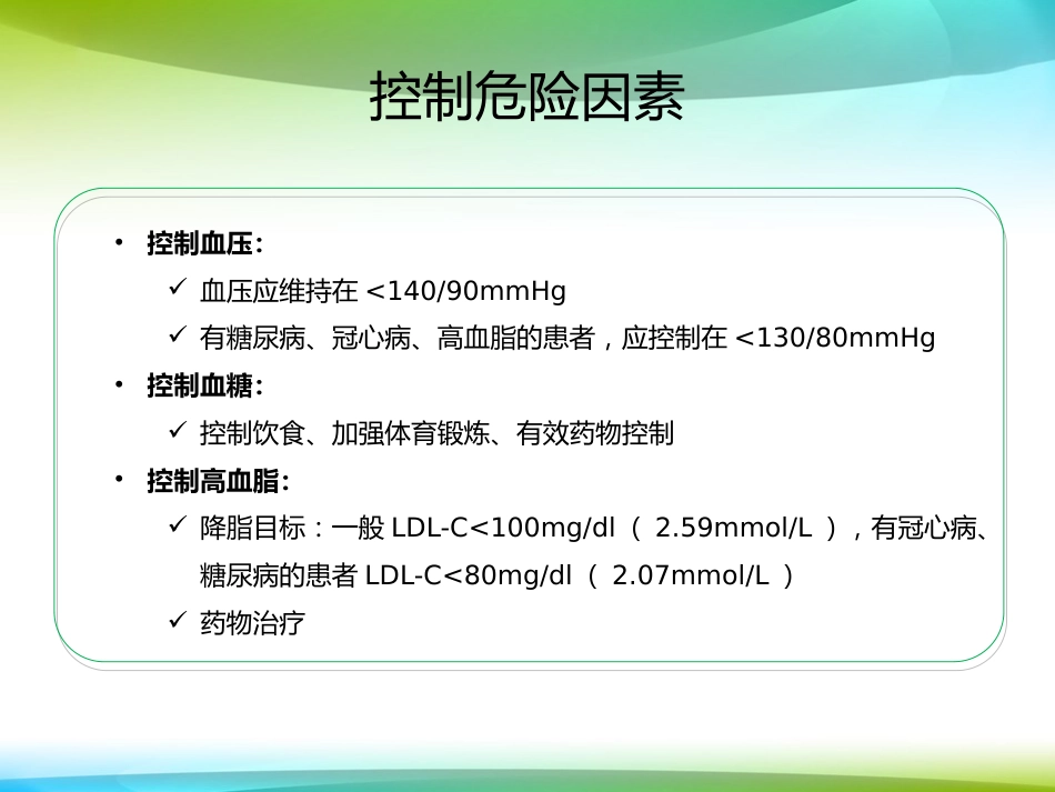 尿毒症患者的血压控制_第10页