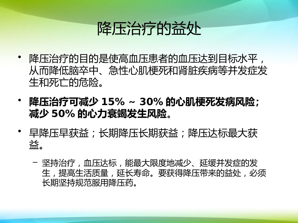 尿毒症患者的血压控制_第7页