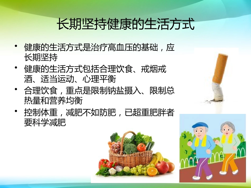 尿毒症患者的血压控制_第8页