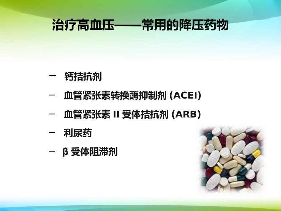尿毒症患者的血压控制_第9页