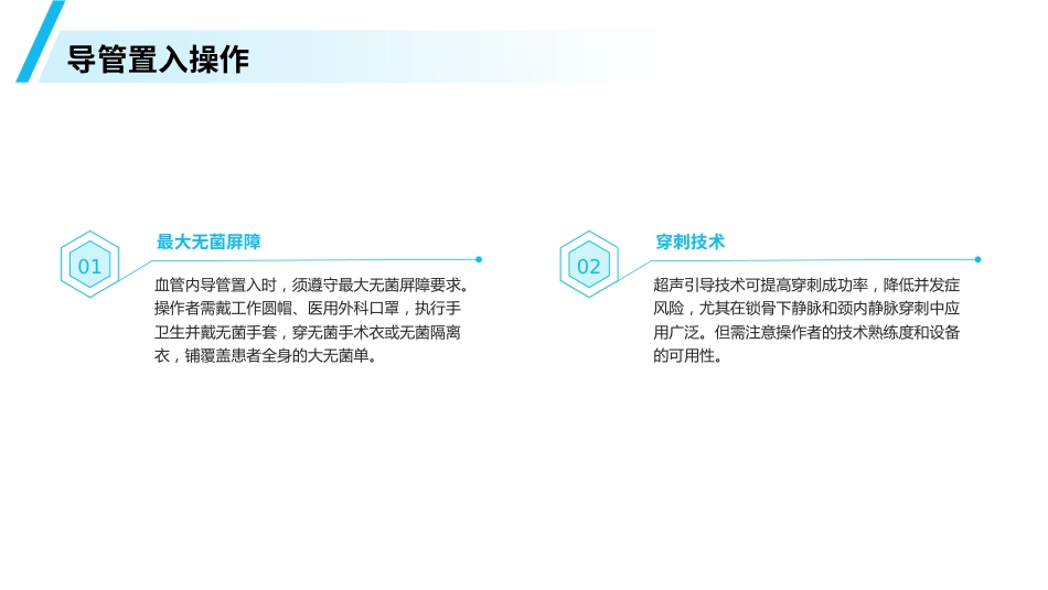 血管内导管相关性血流感染预防与诊治指南(2025)解读PPT_第12页