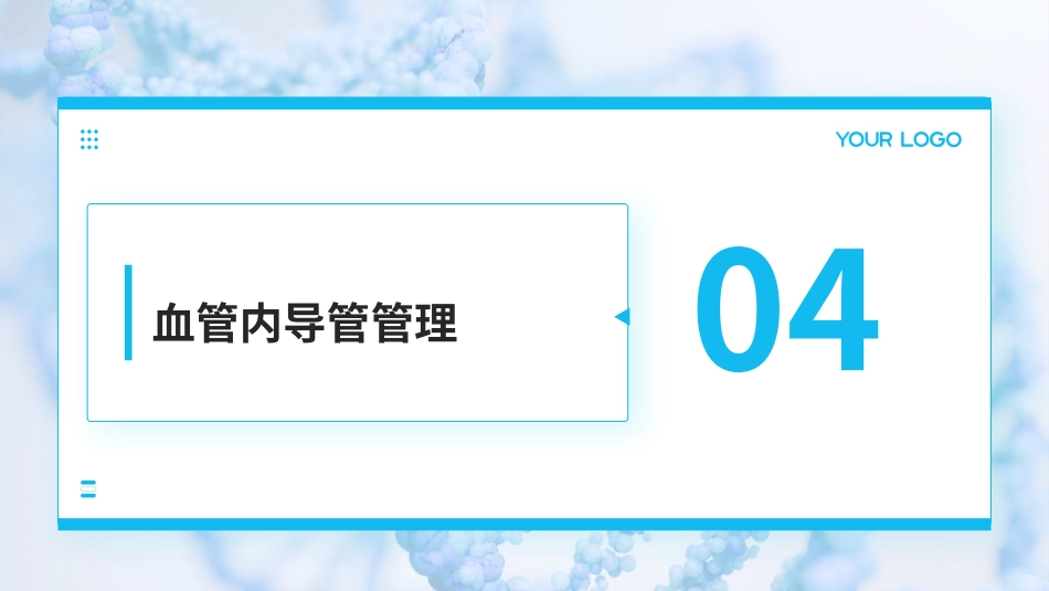 血管内导管相关性血流感染预防与诊治指南(2025)解读PPT_第13页