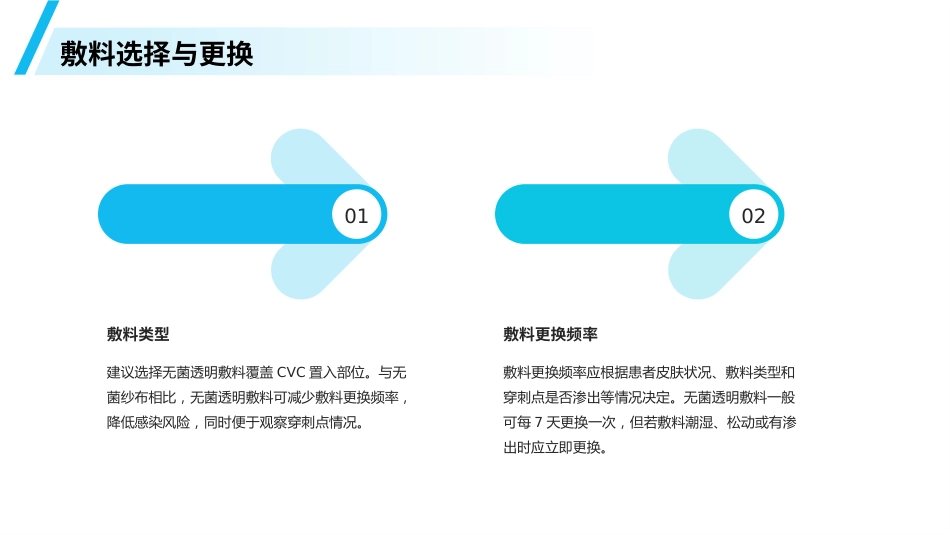 血管内导管相关性血流感染预防与诊治指南(2025)解读PPT_第14页