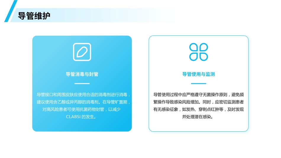 血管内导管相关性血流感染预防与诊治指南(2025)解读PPT_第15页