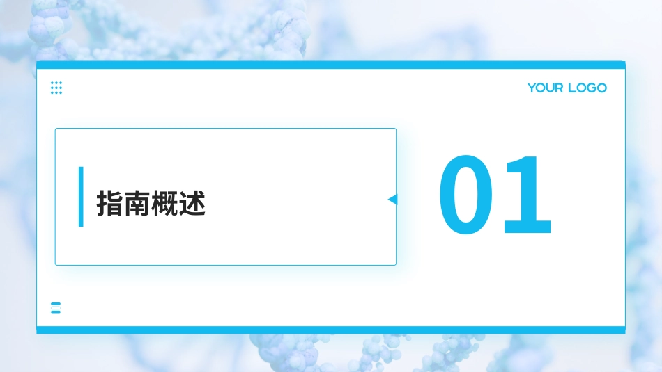 血管内导管相关性血流感染预防与诊治指南(2025)解读PPT_第3页
