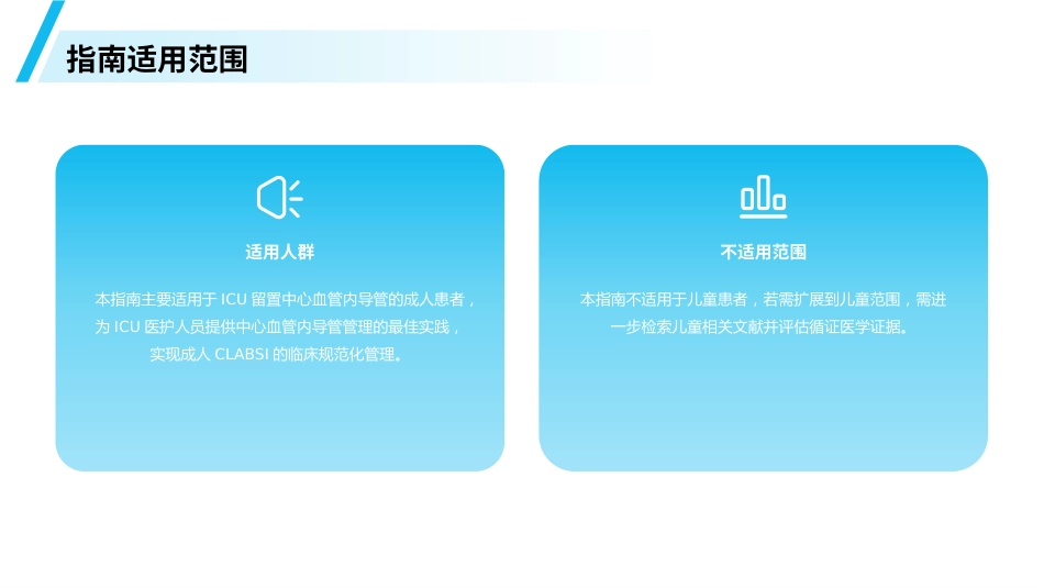 血管内导管相关性血流感染预防与诊治指南(2025)解读PPT_第5页