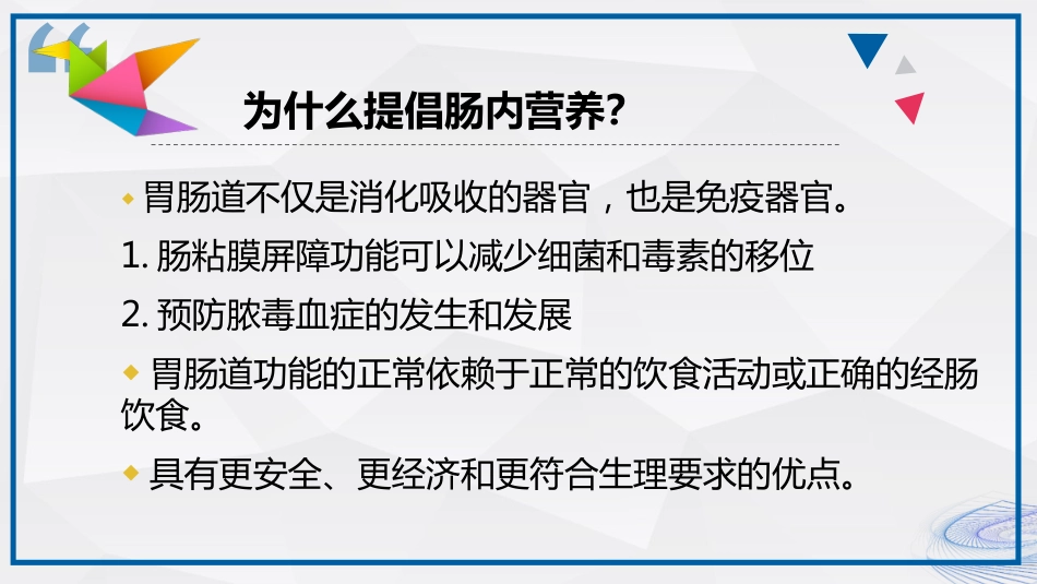 肠内营养的护理_第5页