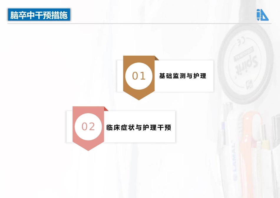 中国脑卒中护理指导规范_第10页
