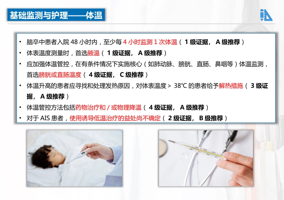 中国脑卒中护理指导规范_第12页
