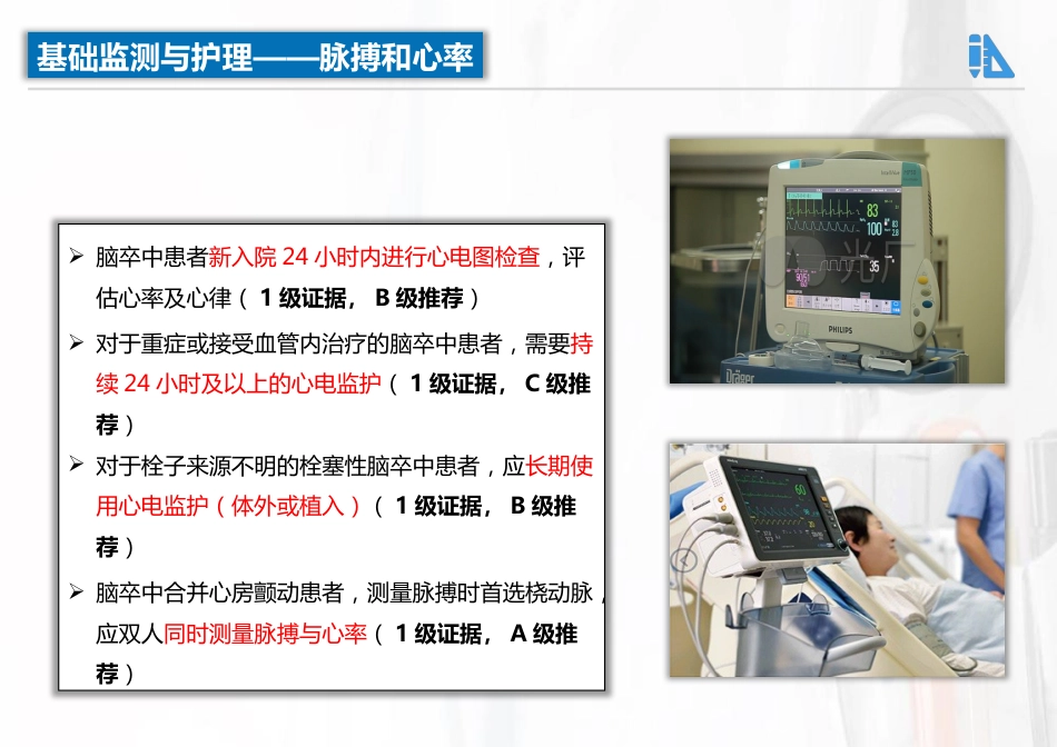 中国脑卒中护理指导规范_第13页