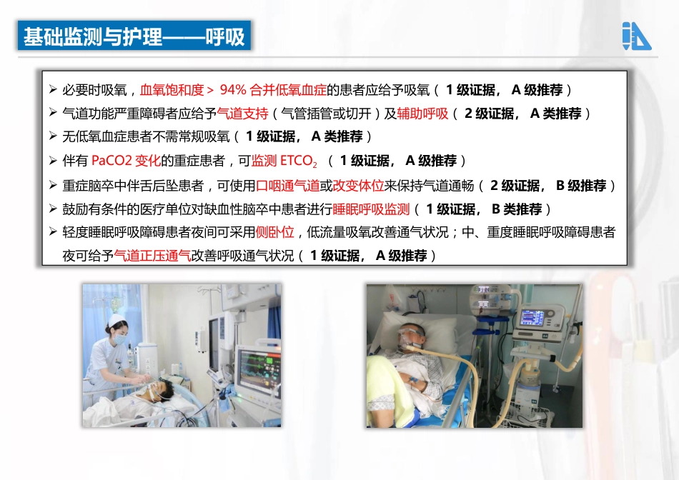 中国脑卒中护理指导规范_第14页