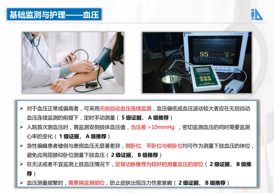 中国脑卒中护理指导规范_第15页