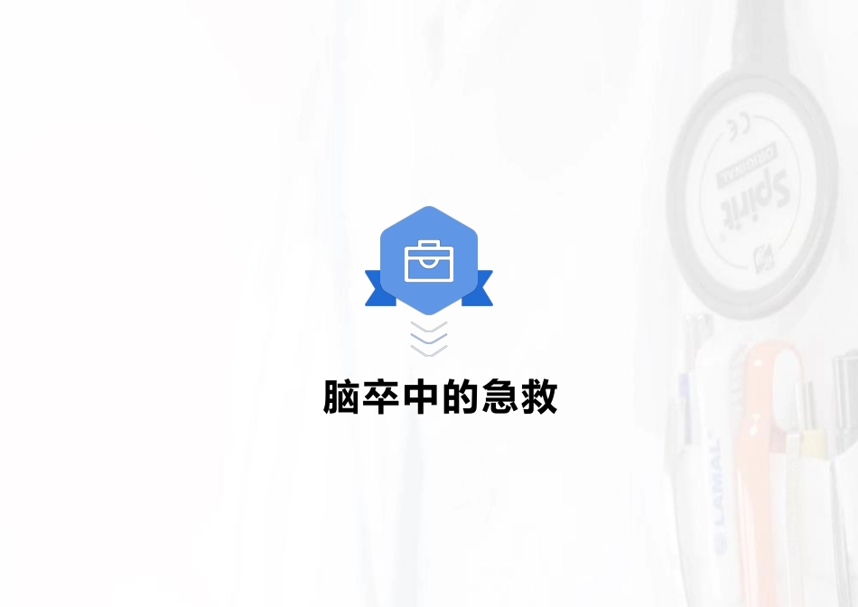 中国脑卒中护理指导规范_第4页