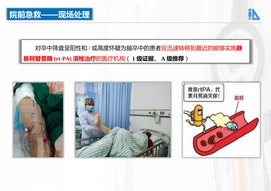 中国脑卒中护理指导规范_第6页