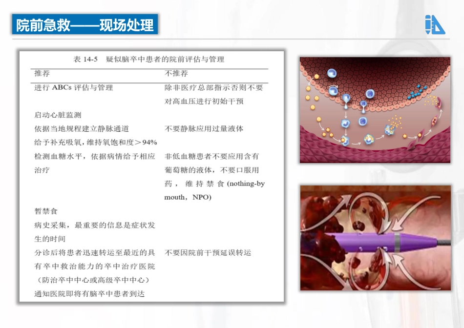 中国脑卒中护理指导规范_第7页