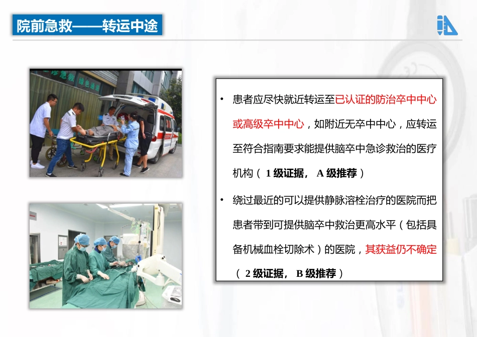 中国脑卒中护理指导规范_第8页