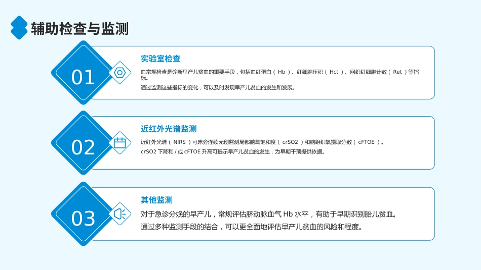 早产儿贫血诊断与治疗的临床实践指南(2025年)解读PPT课件_第10页