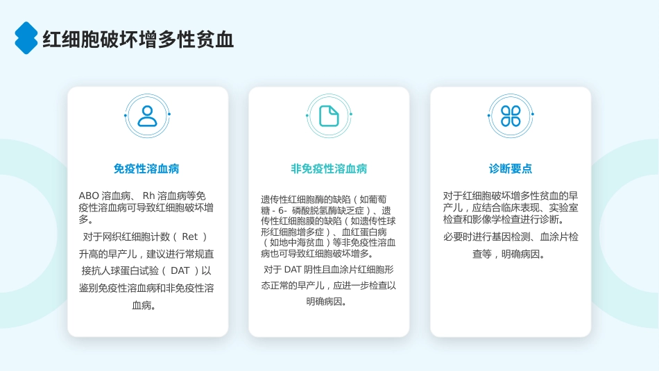 早产儿贫血诊断与治疗的临床实践指南(2025年)解读PPT课件_第14页