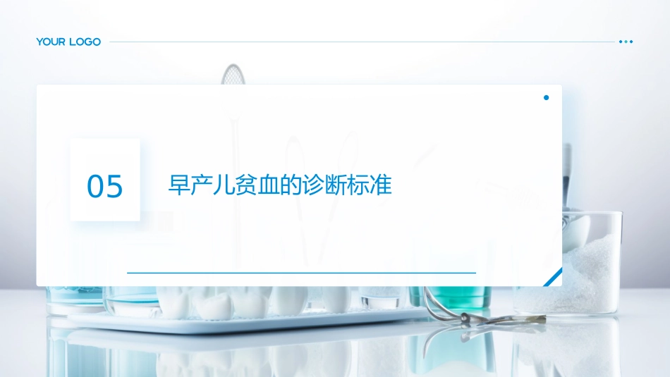 早产儿贫血诊断与治疗的临床实践指南(2025年)解读PPT课件_第15页
