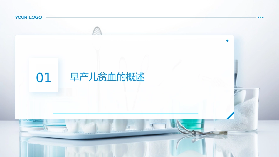 早产儿贫血诊断与治疗的临床实践指南(2025年)解读PPT课件_第3页