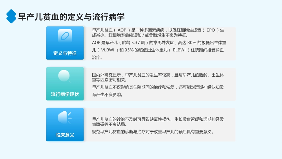 早产儿贫血诊断与治疗的临床实践指南(2025年)解读PPT课件_第4页