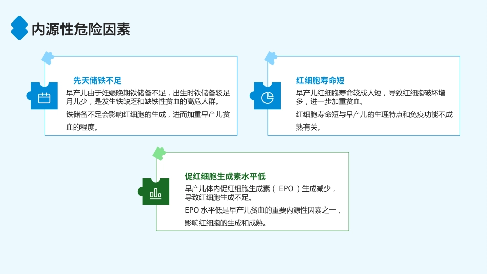 早产儿贫血诊断与治疗的临床实践指南(2025年)解读PPT课件_第6页