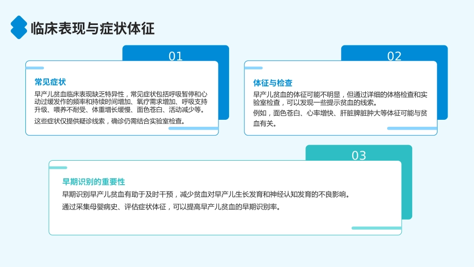 早产儿贫血诊断与治疗的临床实践指南(2025年)解读PPT课件_第9页